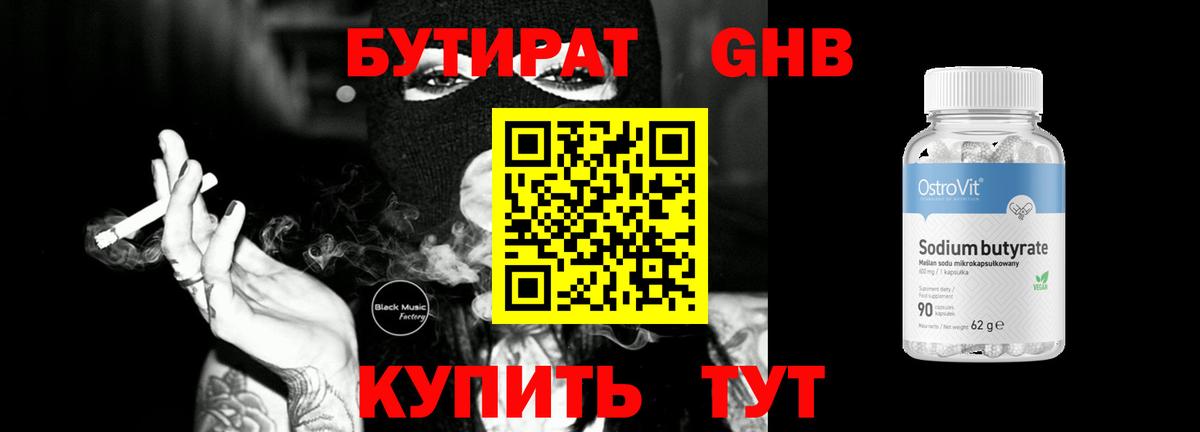 Соликамск  Бутират  Вход с VPN  БУТИРАТ оксибутират 